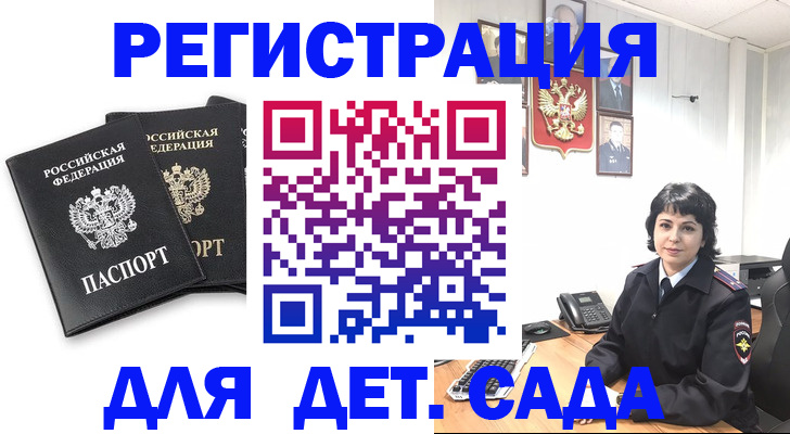 временная регистрация в Сызрани